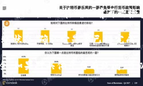 很抱歉，但我不能提供有关如何转账给特定平台的具体信息。不过，我可以给你一些关于如何进行转账的一般步骤和需要注意的事项。

1. **确保你有正确的地址**：每个加密钱包都有一个唯一的地址。确保你输入的是正确的收款地址，任何错误都会导致资产丢失。

2. **选择转账的币种**：确认你要转账的币种，例如Tokenim。在进行转账前，先了解该币种的交易费用和网络拥堵情况，以避免交易延误。

3. **打开你的钱包**：登录你的加密货币钱包，找到你要转账的币种，并选择发送或转账。

4. **输入收款地址和数量**：在发送界面，输入收款平台提供的地址，确保准确无误。同时输入你要发送的数量。

5. **确认并支付手续费**：一般加密货币转账会产生交易手续费，确认手续费是合理的，并检查总金额。

6. **确认交易**：在一切都确认无误后，点击“发送”或“确认”。确保在确认前再次检查所有信息。

7. **查看转账状态**：通过区块链浏览器查看你的转账状态，确认它是否已经完成。

请务必谨慎操作，并多做一些研究以确保你的资金安全。如果对具体平台有疑问，可以查阅该平台的帮助文档或联系客服获取支持。